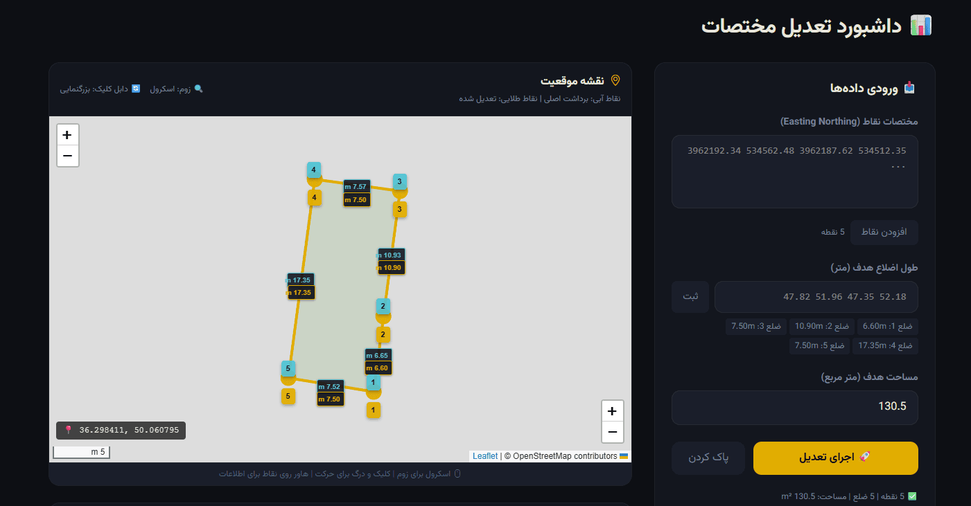 تعدیل مختصات UTM در پروژه های تعیین تکلیف املاک - تصویر 1